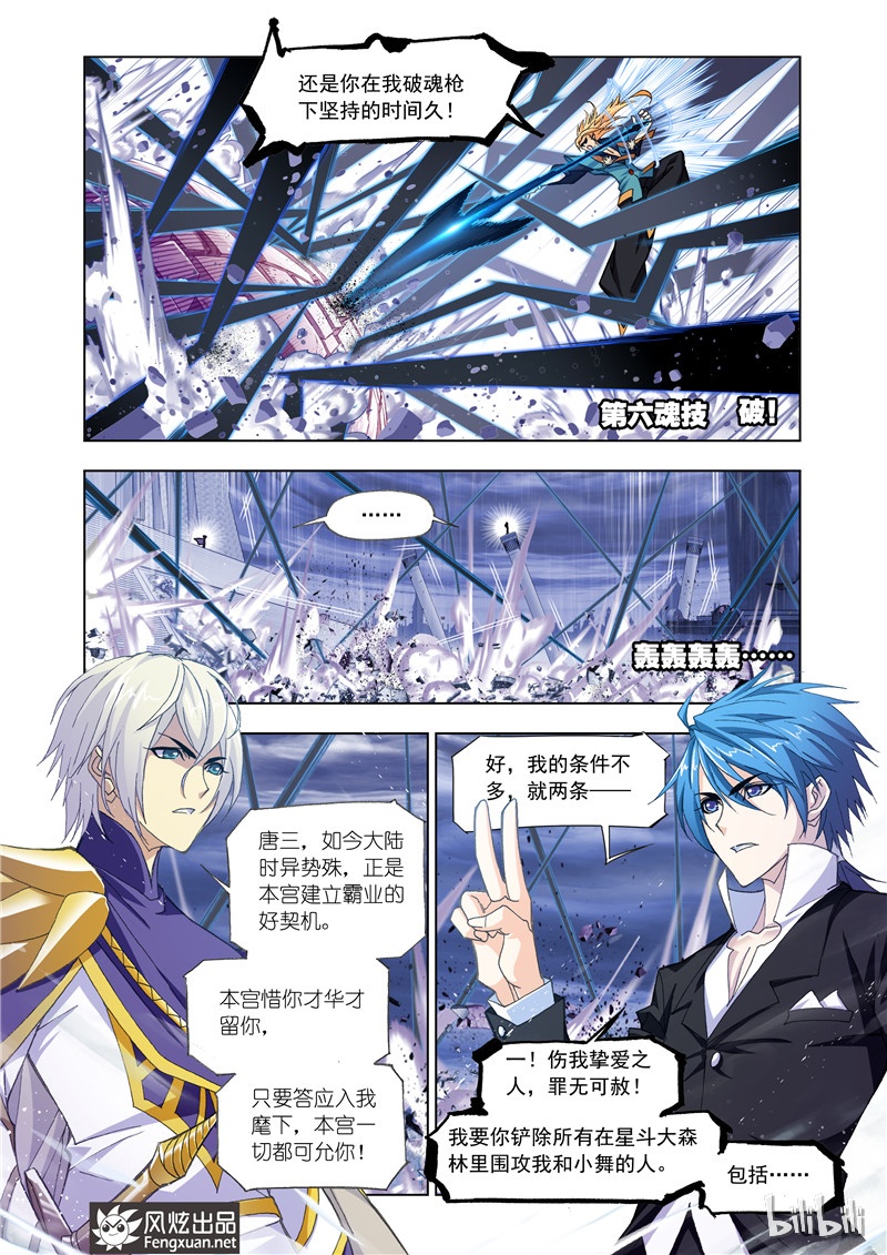 斗罗大陆168（2）