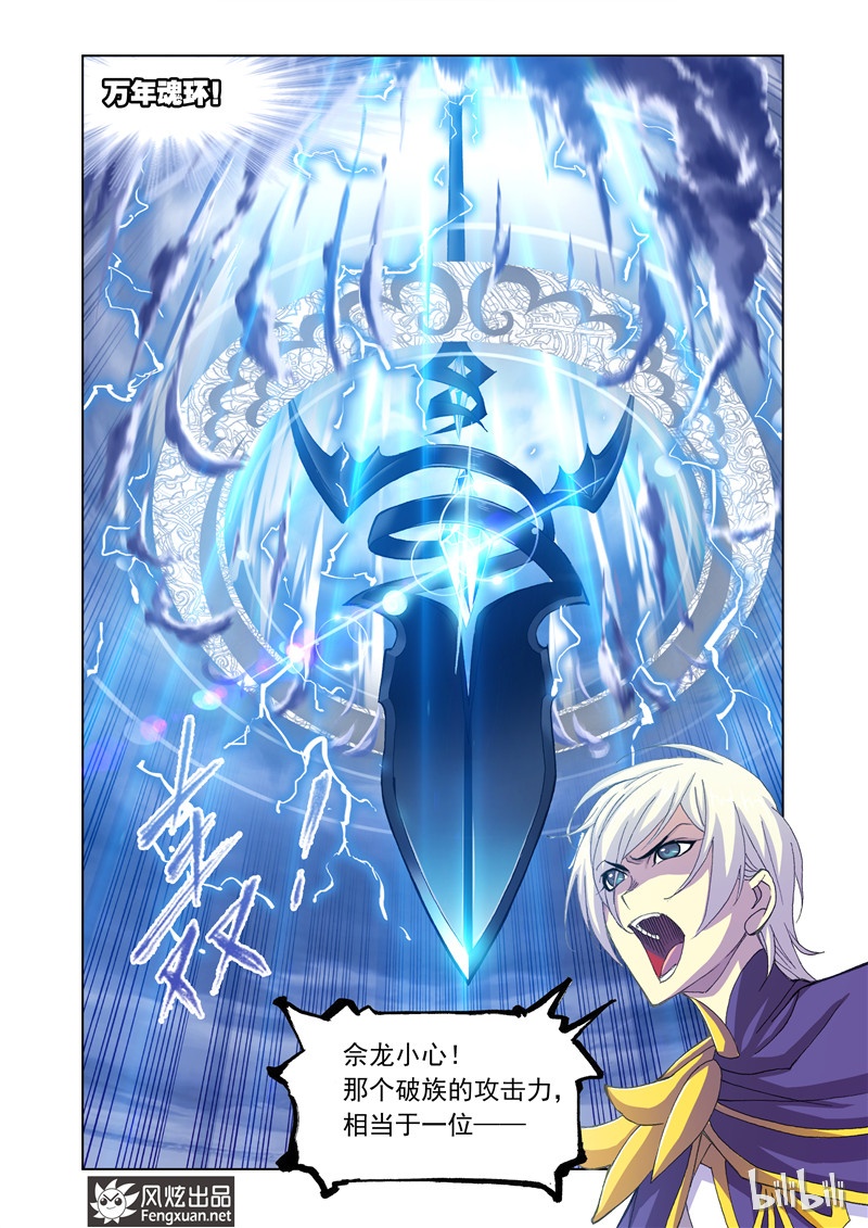 斗罗大陆168（2）