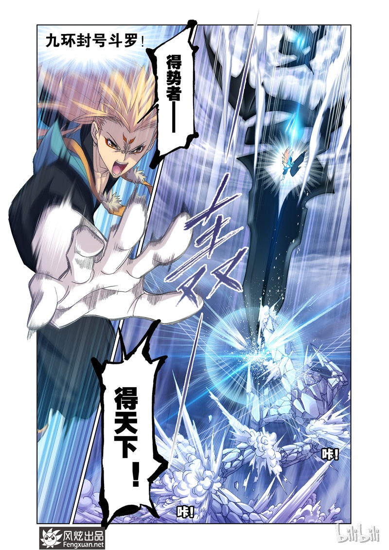 斗罗大陆168（2）