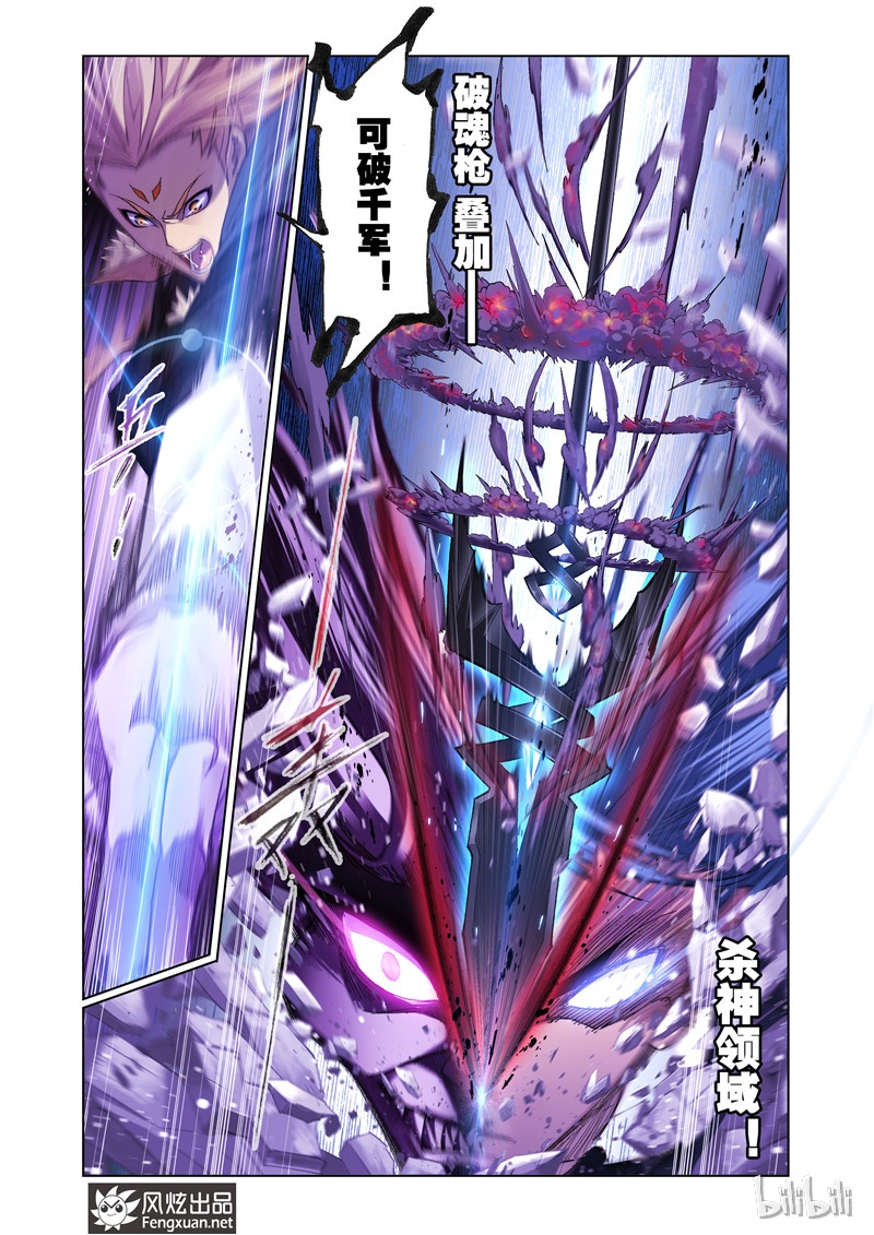 斗罗大陆168（2）