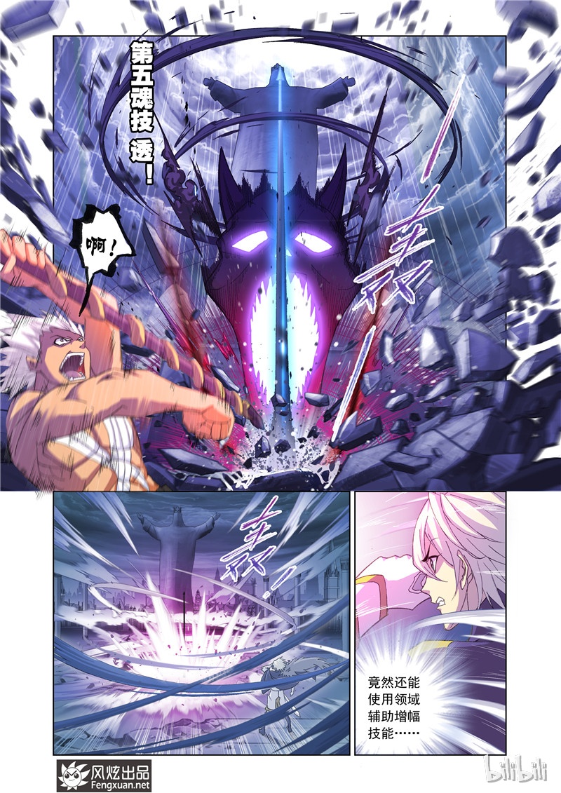 斗罗大陆168（2）