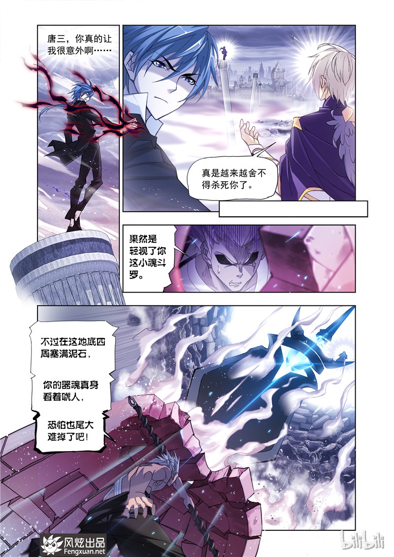 斗罗大陆168（2）