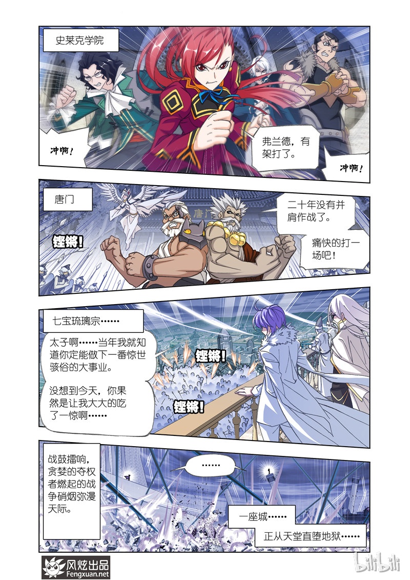 斗罗大陆169（1）