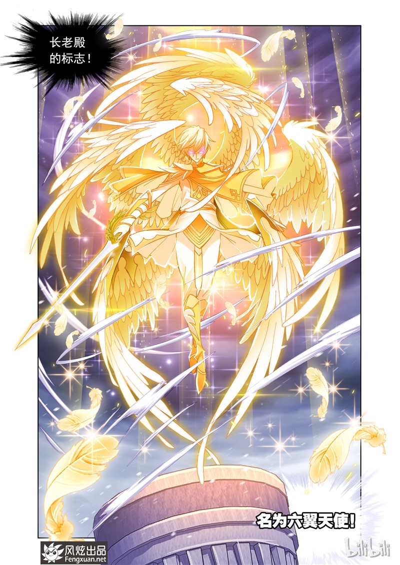 斗罗大陆169（2）