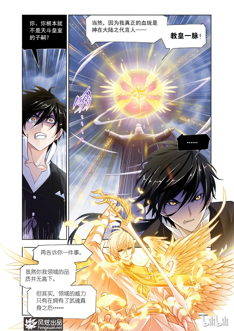 斗罗大陆169（2）