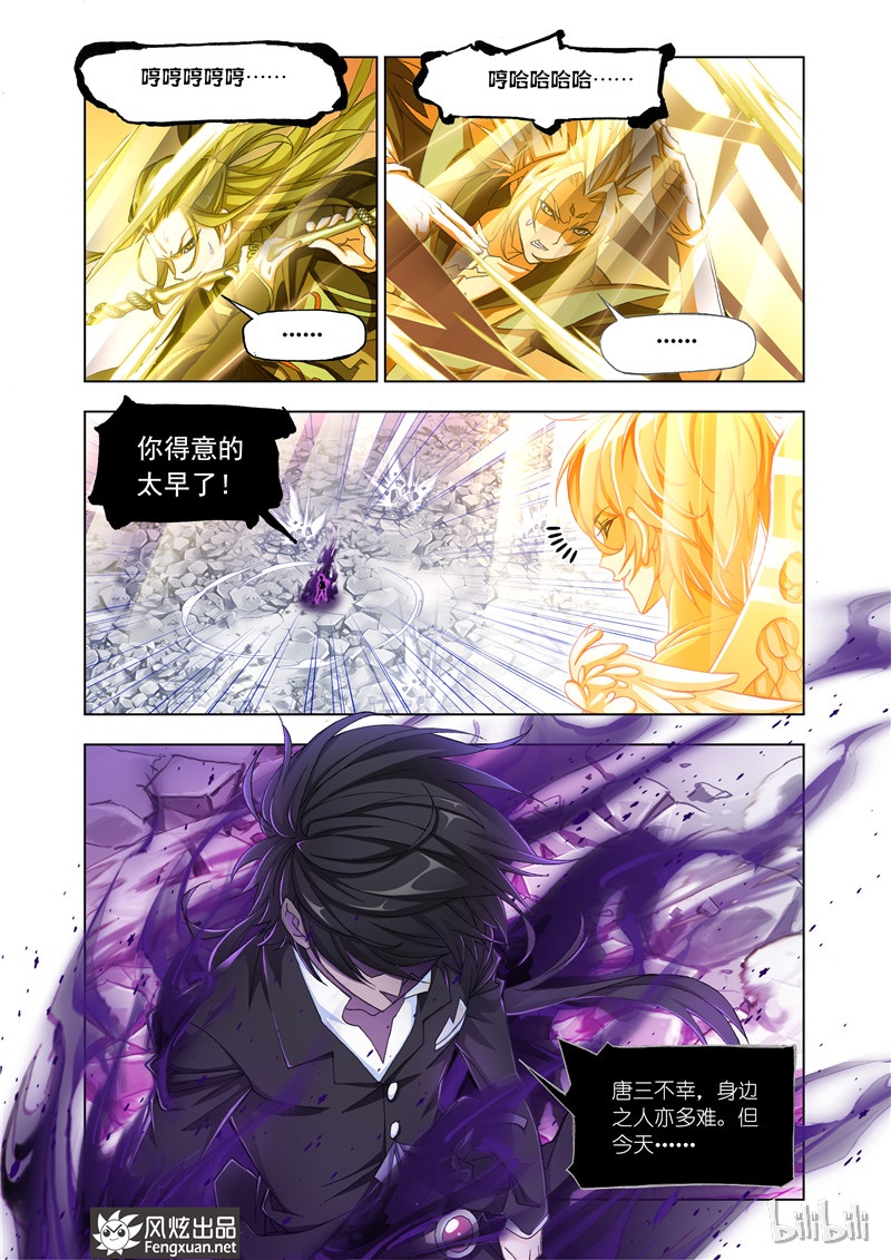 斗罗大陆169（2）