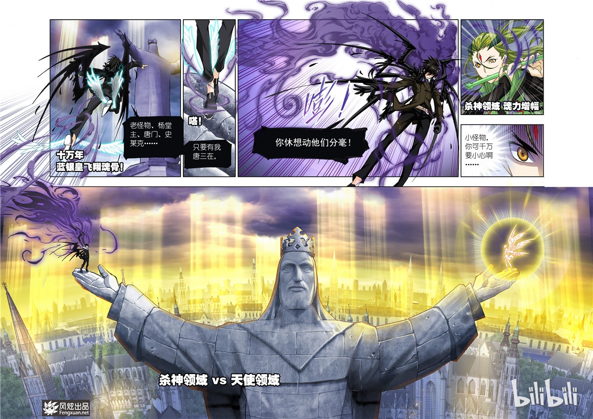 斗罗大陆169（2）