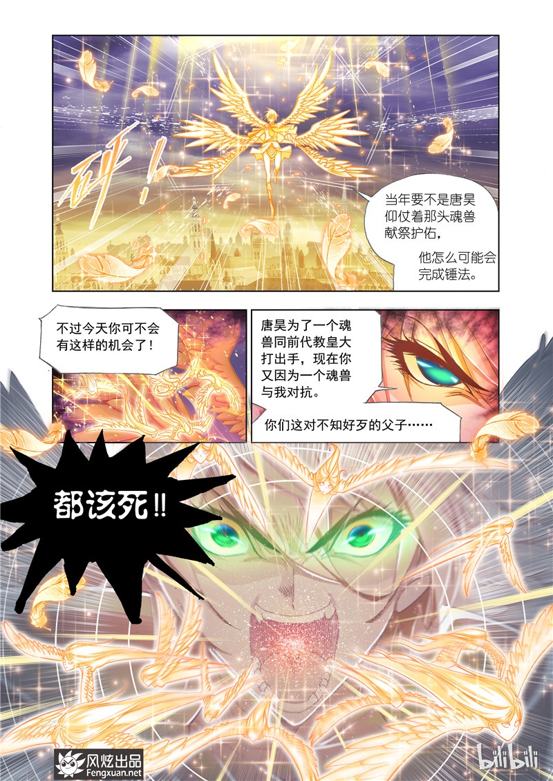 斗罗大陆170（1）