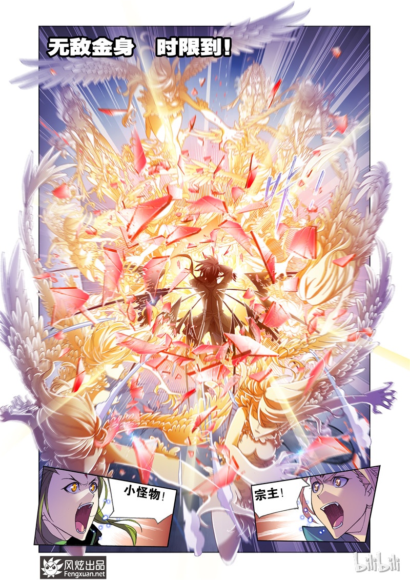 斗罗大陆170（1）
