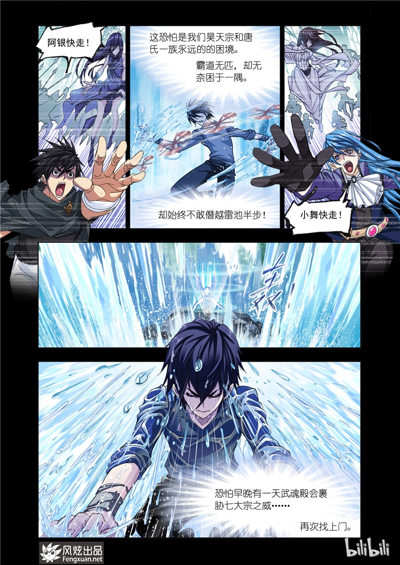 斗罗大陆170（1）