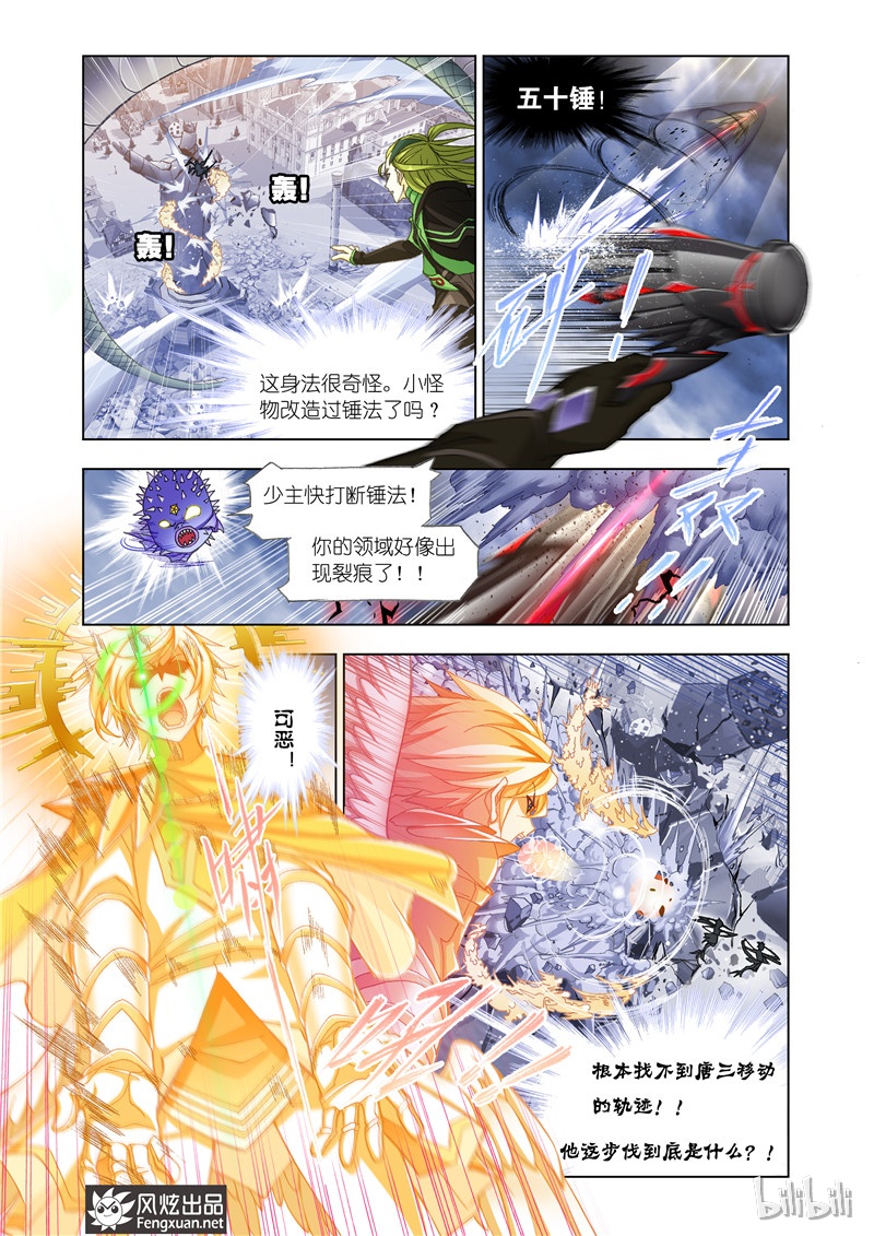 斗罗大陆170（2）