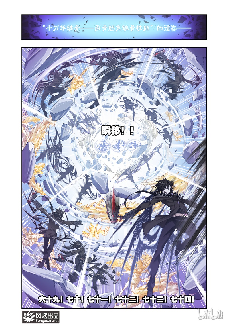 斗罗大陆170（2）