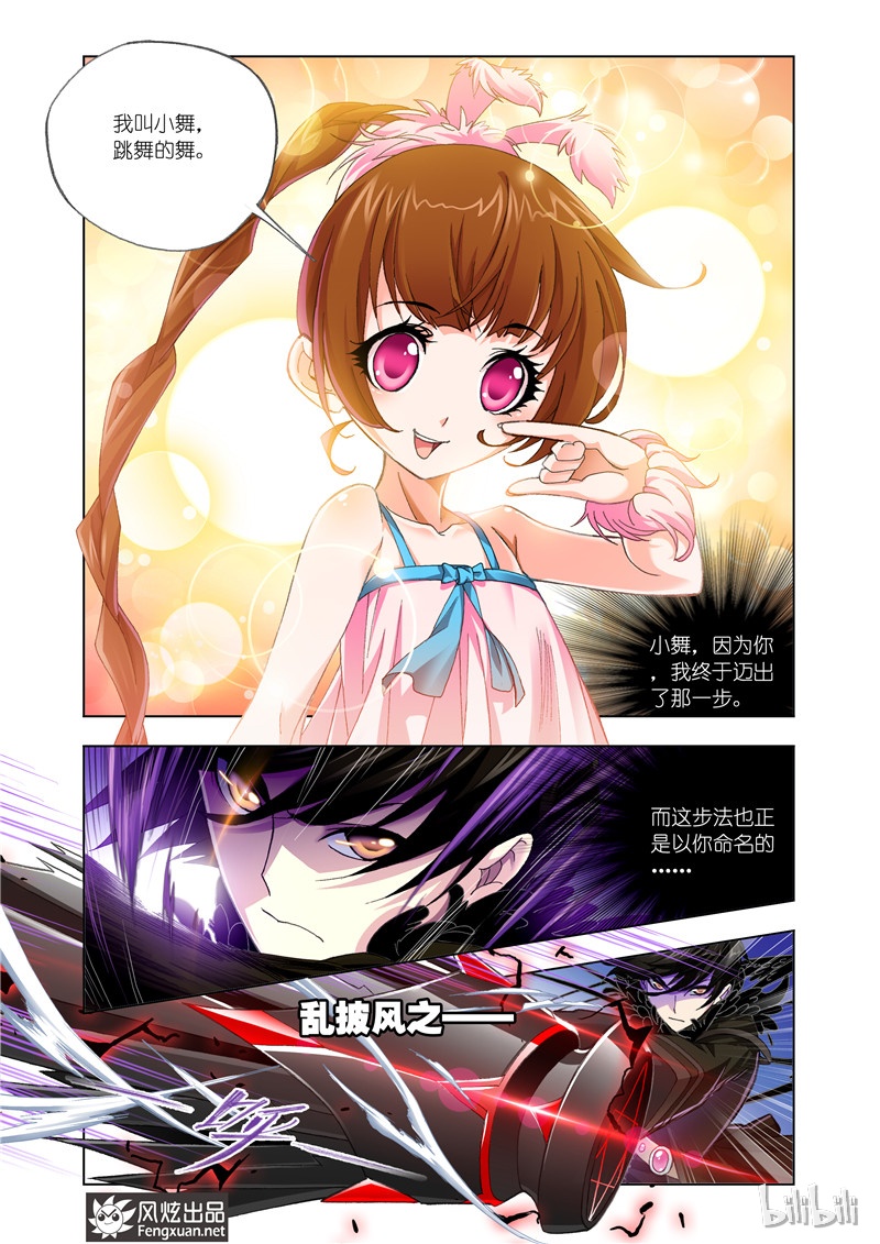 斗罗大陆170（2）