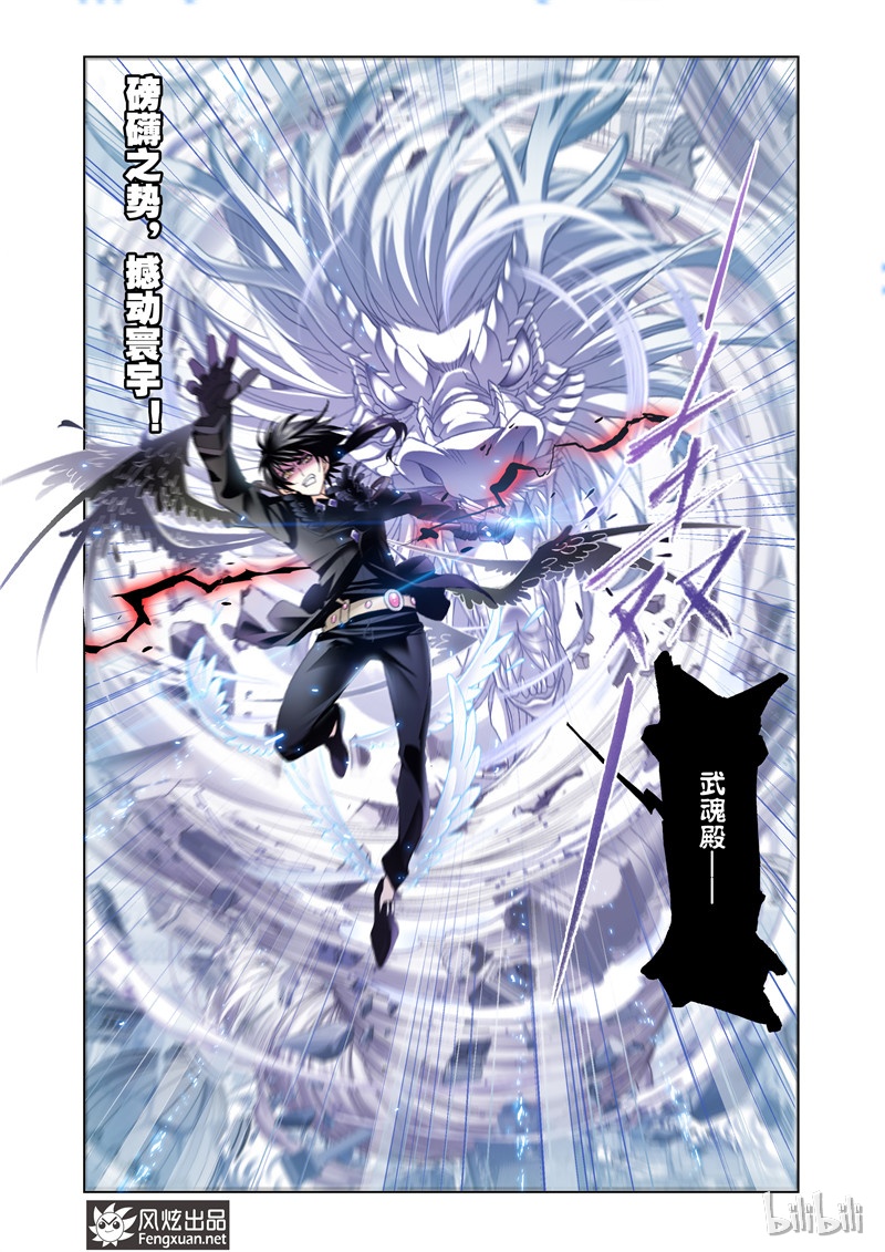 斗罗大陆170（2）