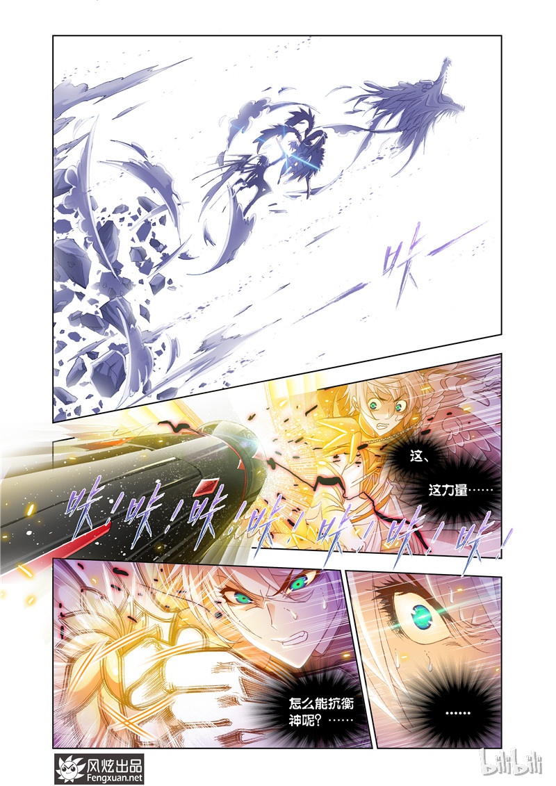 斗罗大陆170（2）