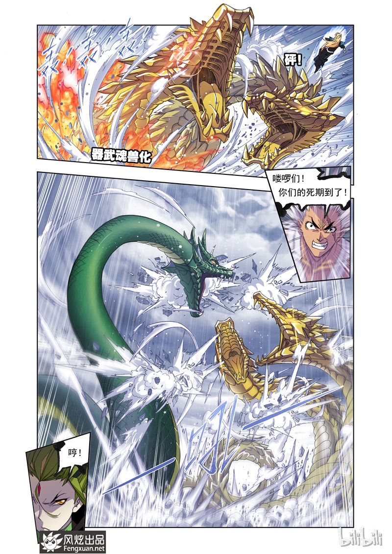 斗罗大陆171（1）