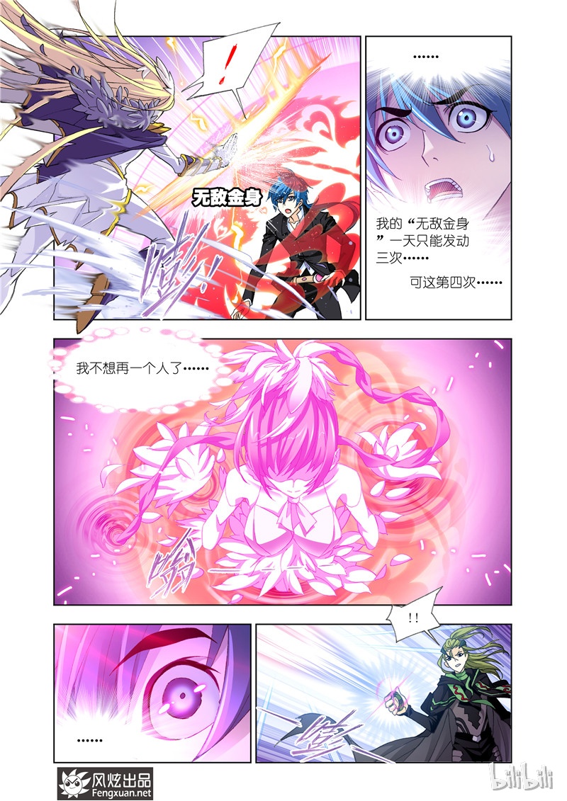 斗罗大陆171（1）