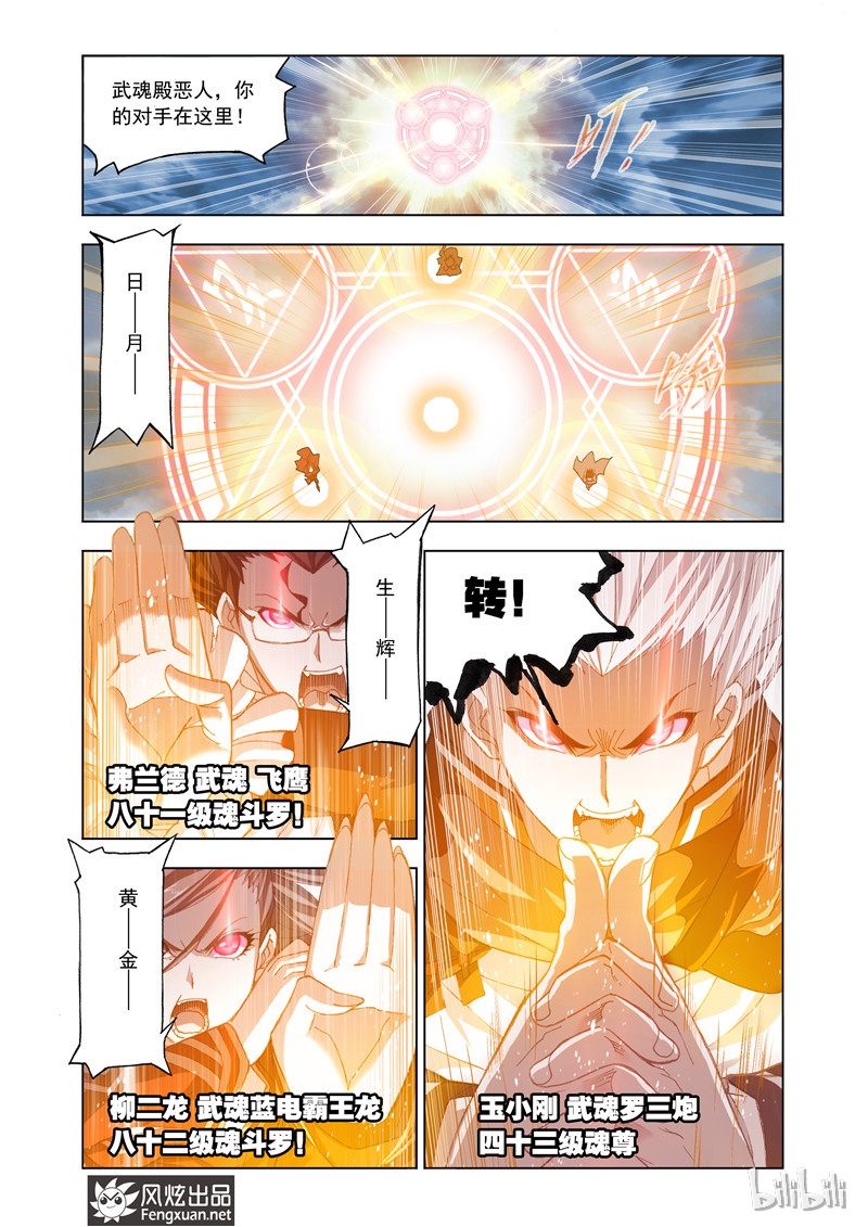 斗罗大陆171（2）