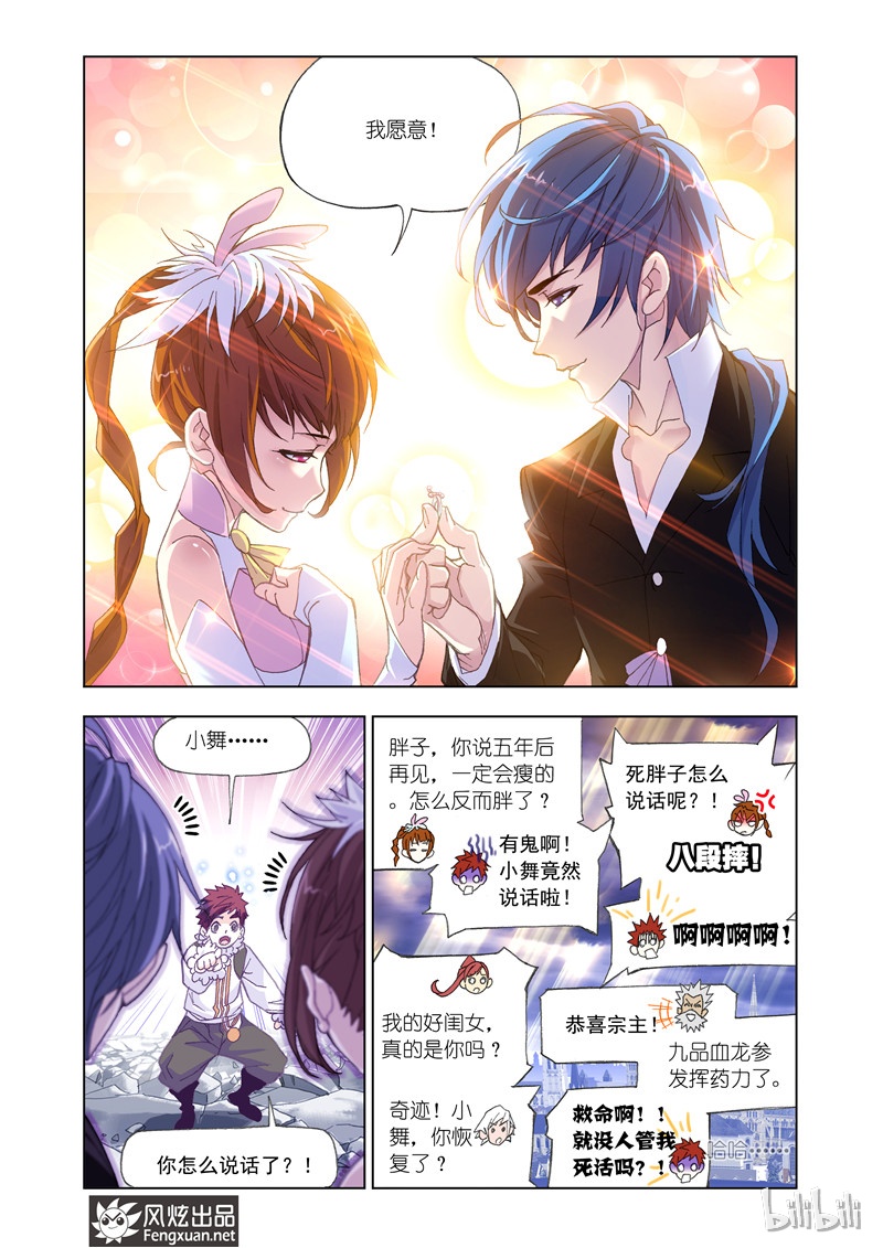 斗罗大陆171（2）