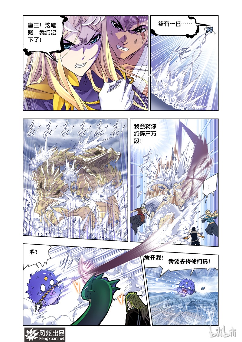 斗罗大陆171（2）