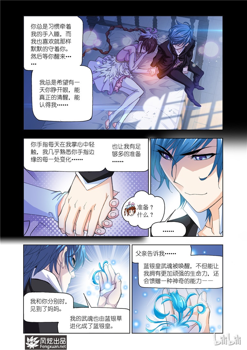 斗罗大陆171（2）