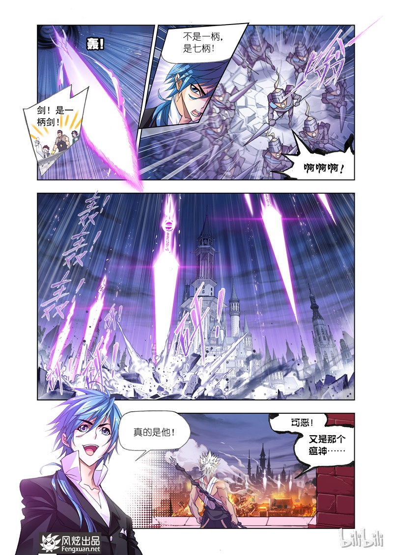 斗罗大陆172（1）