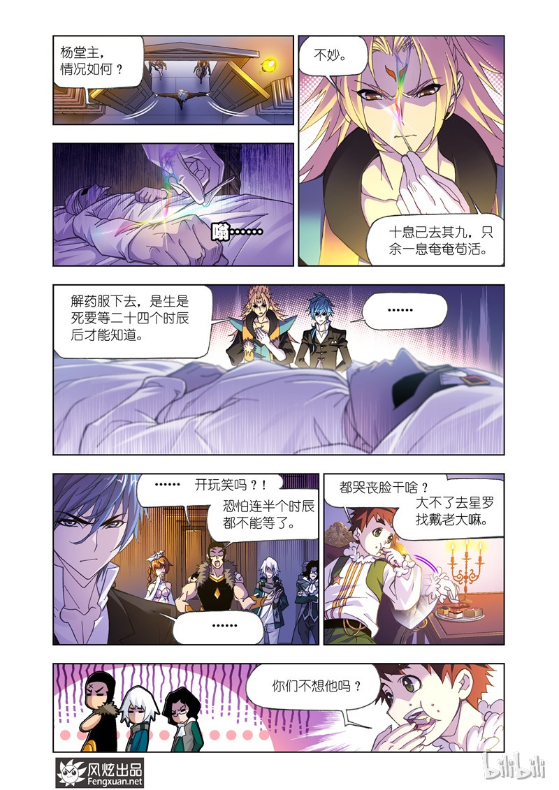 斗罗大陆172（1）