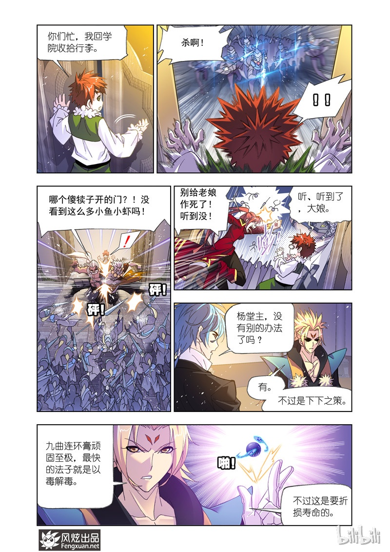 斗罗大陆172（1）