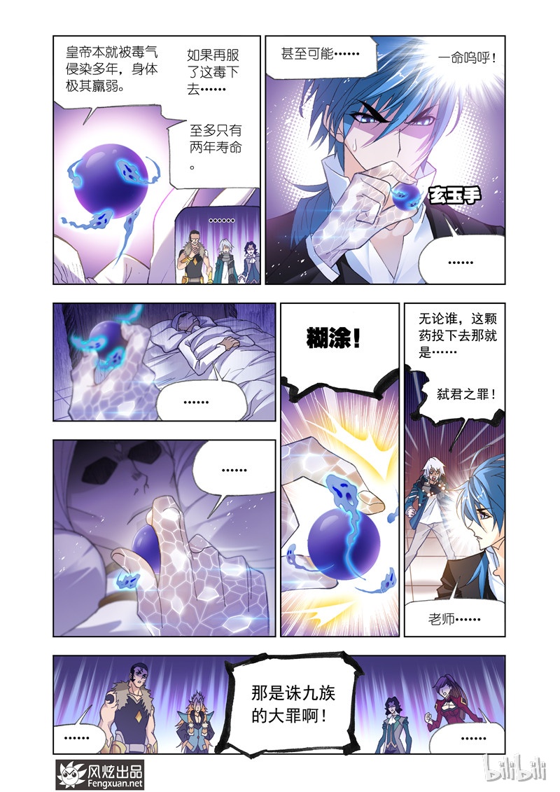 斗罗大陆172（1）