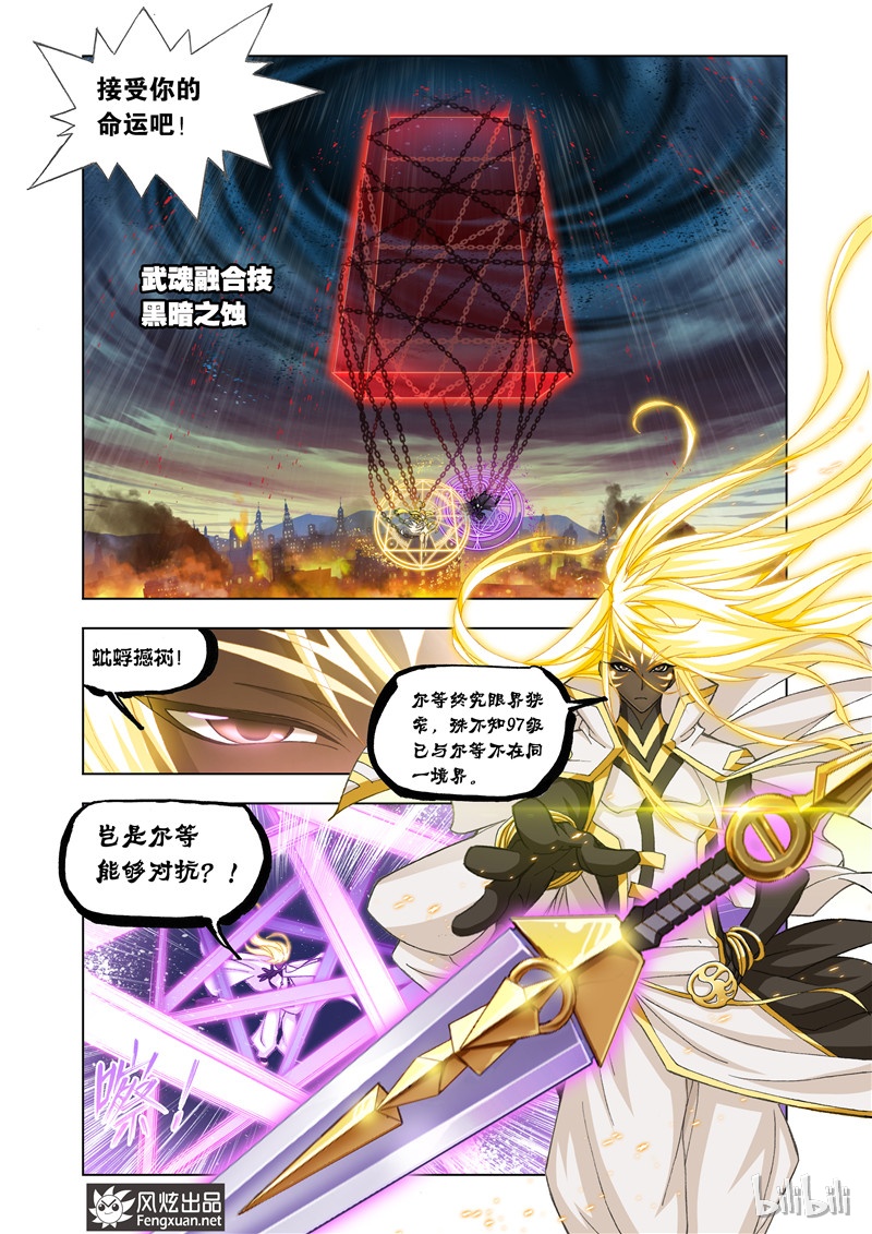 斗罗大陆172（1）