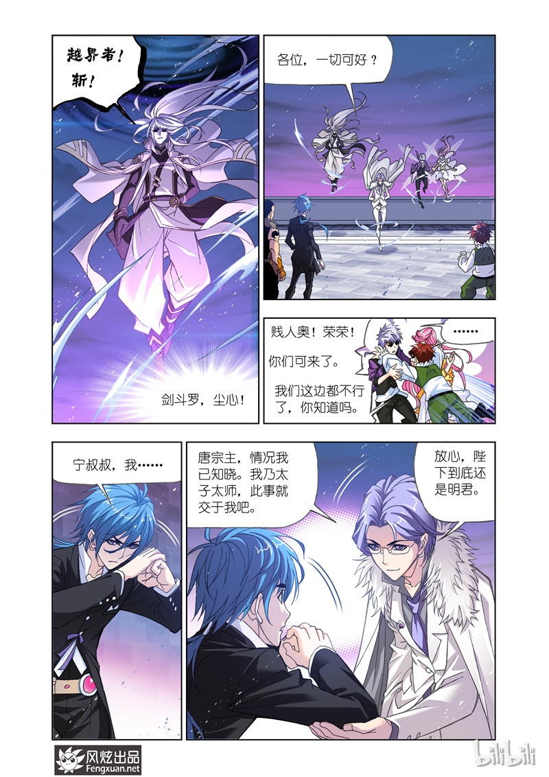 斗罗大陆172（2）