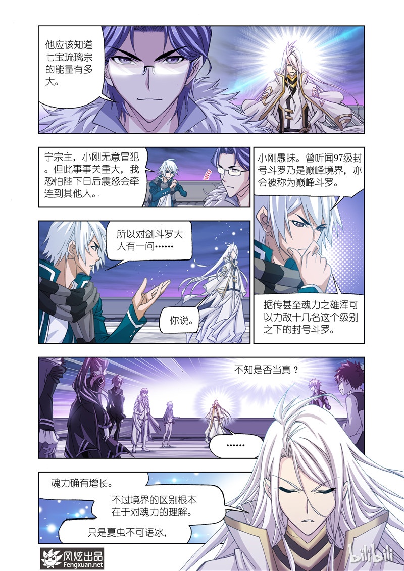 斗罗大陆172（2）