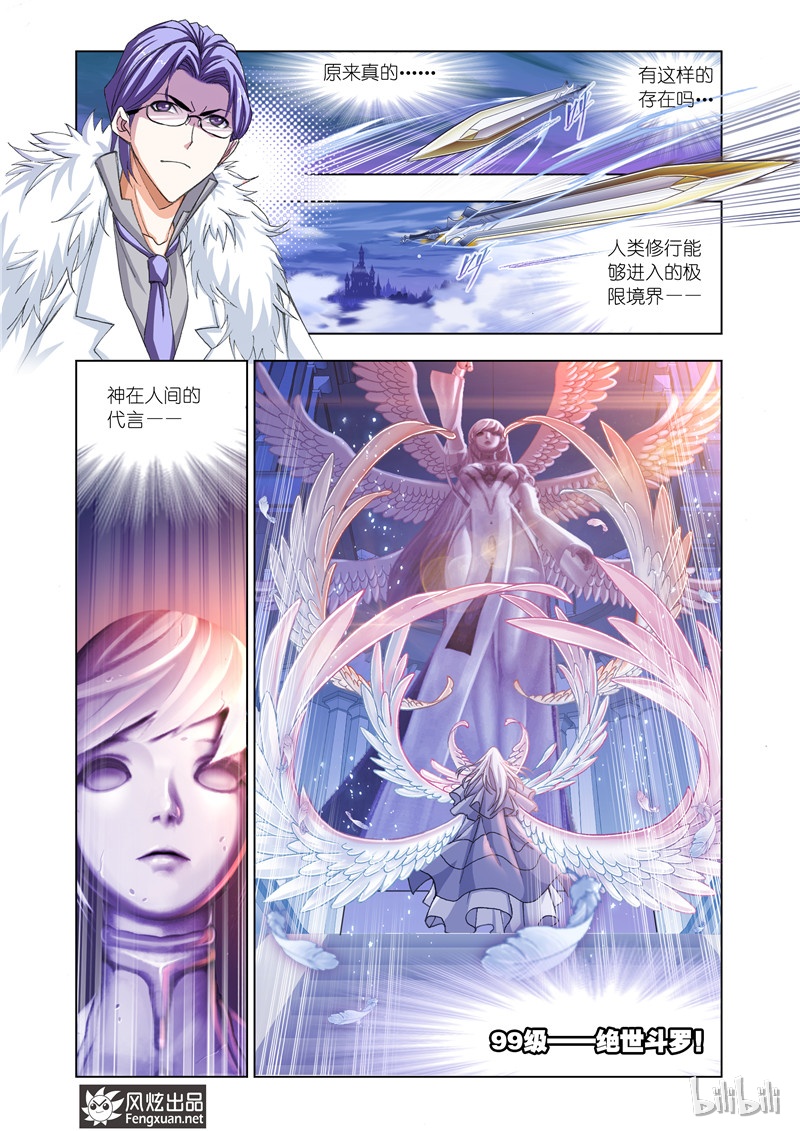 斗罗大陆172（2）