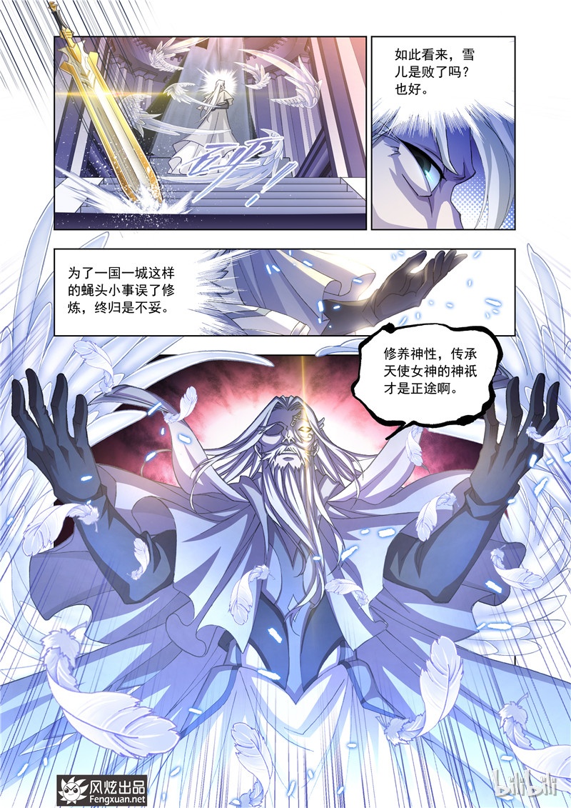 斗罗大陆172（2）