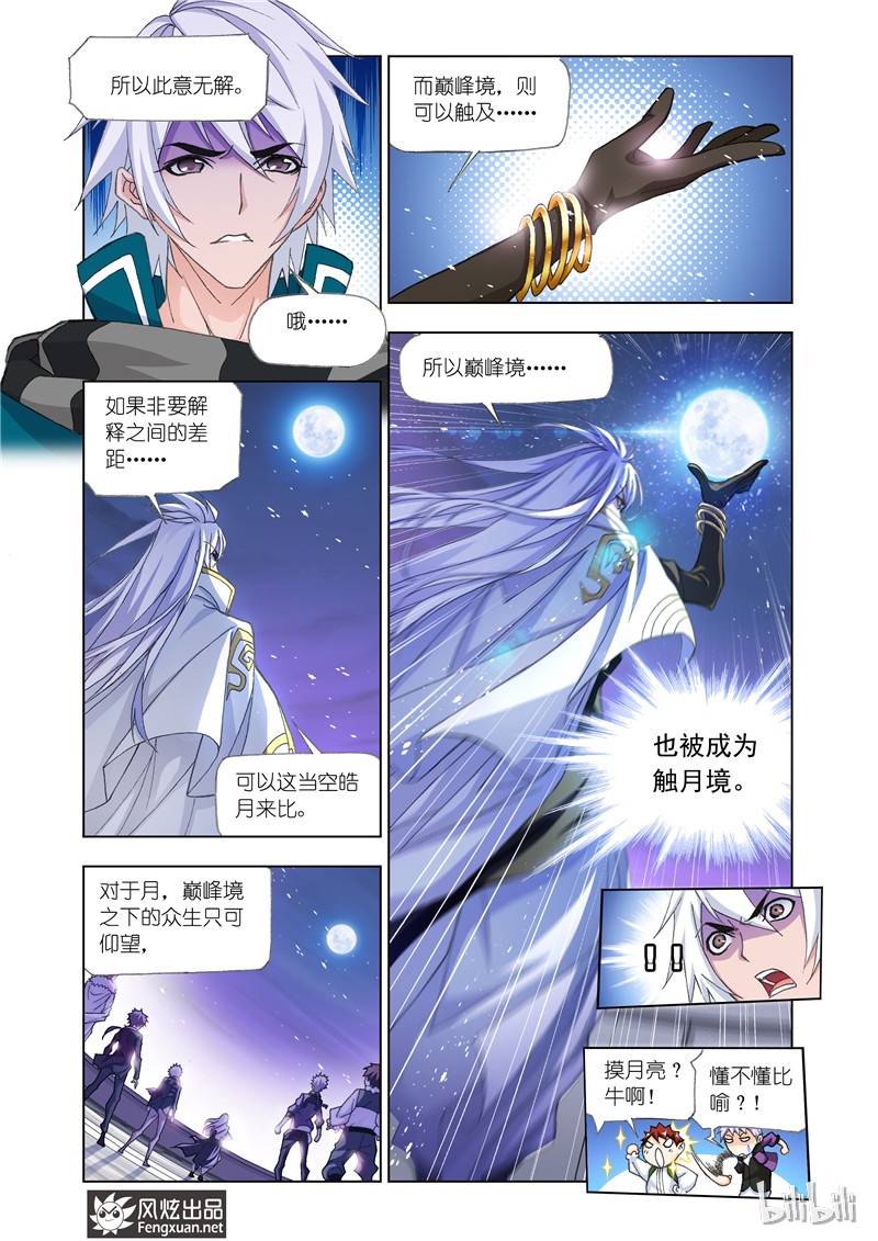 斗罗大陆172（2）