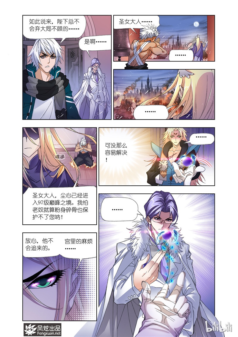 斗罗大陆172（2）