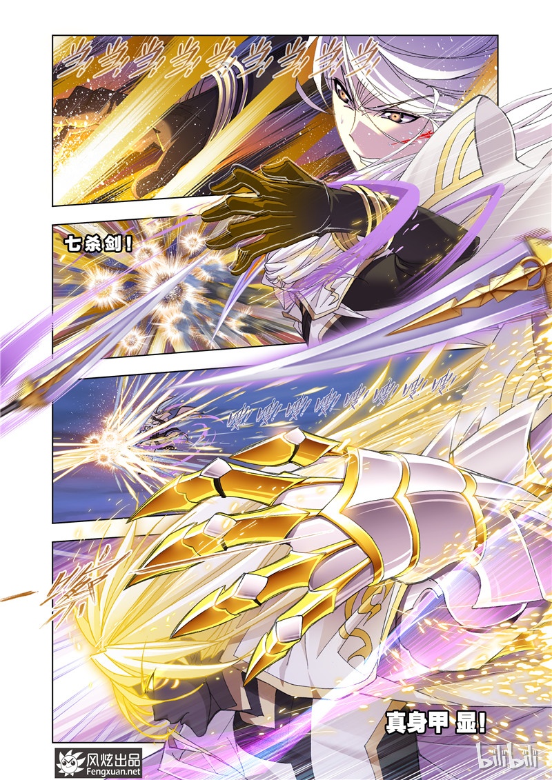 斗罗大陆172（2）