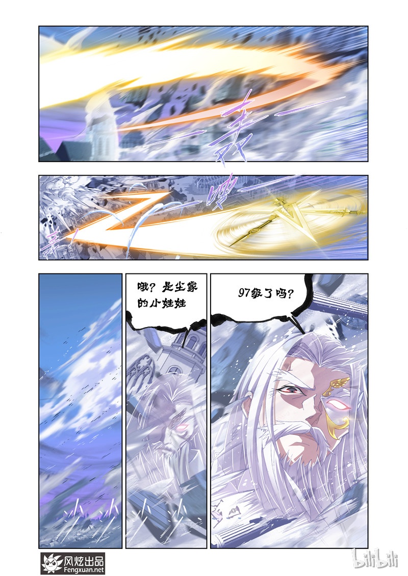 斗罗大陆172（2）