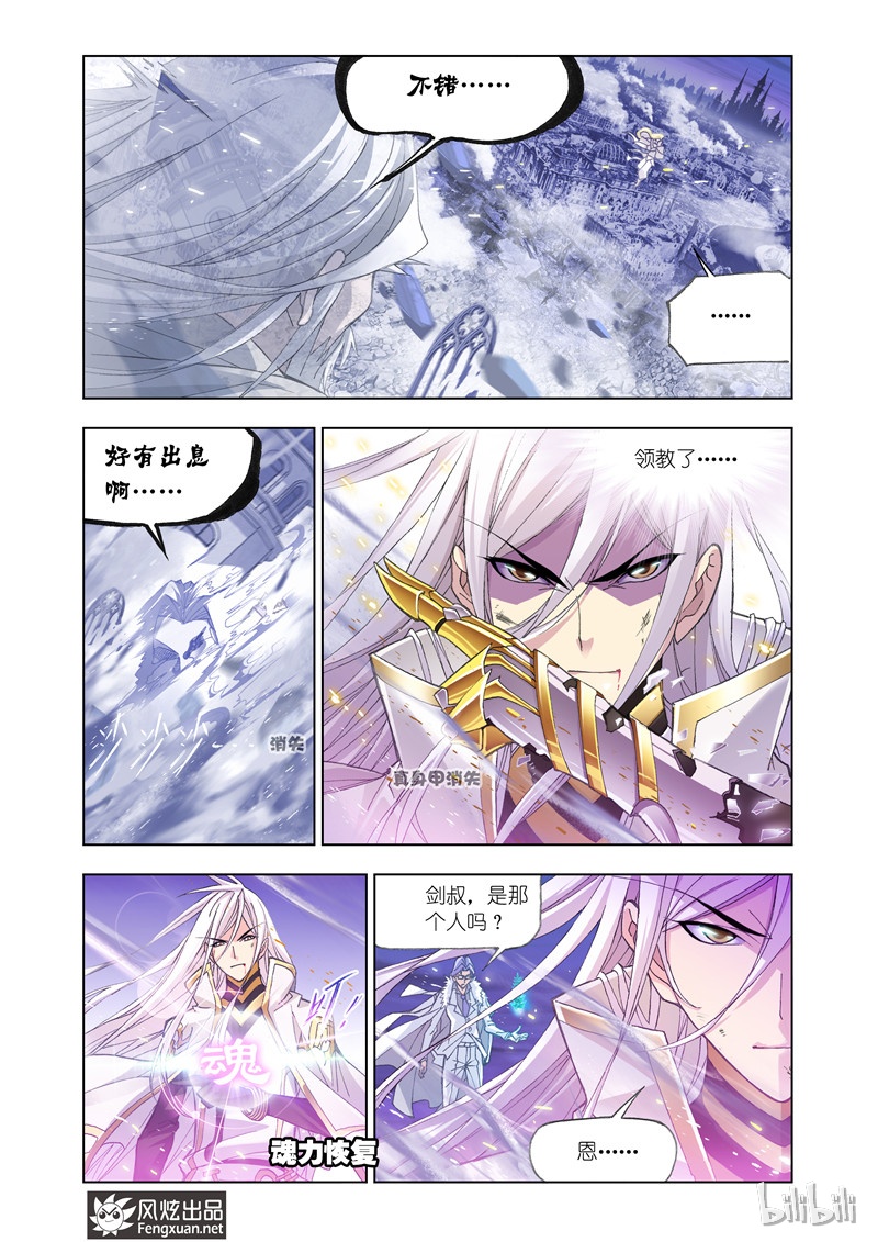 斗罗大陆172（2）