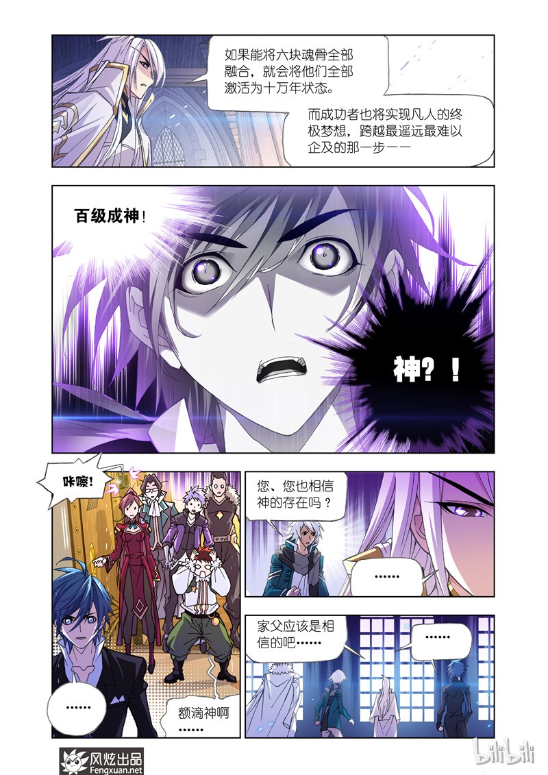 斗罗大陆173（1）