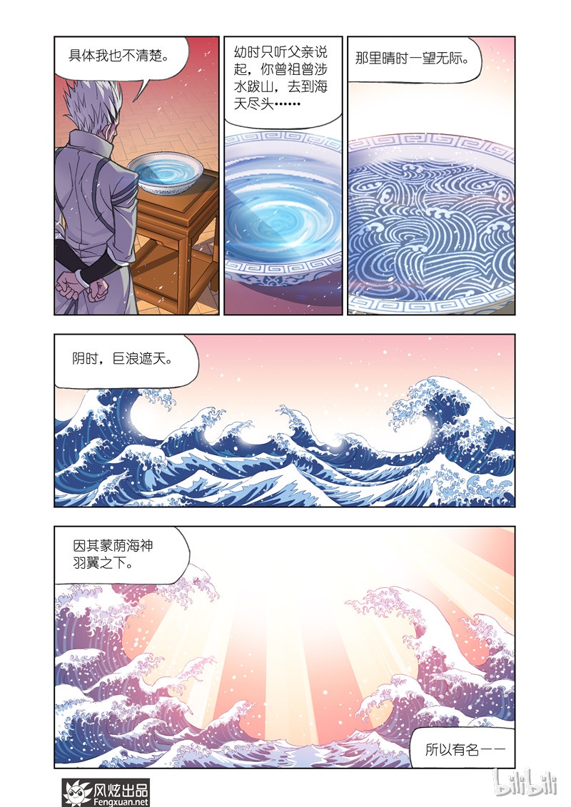 斗罗大陆173（2）