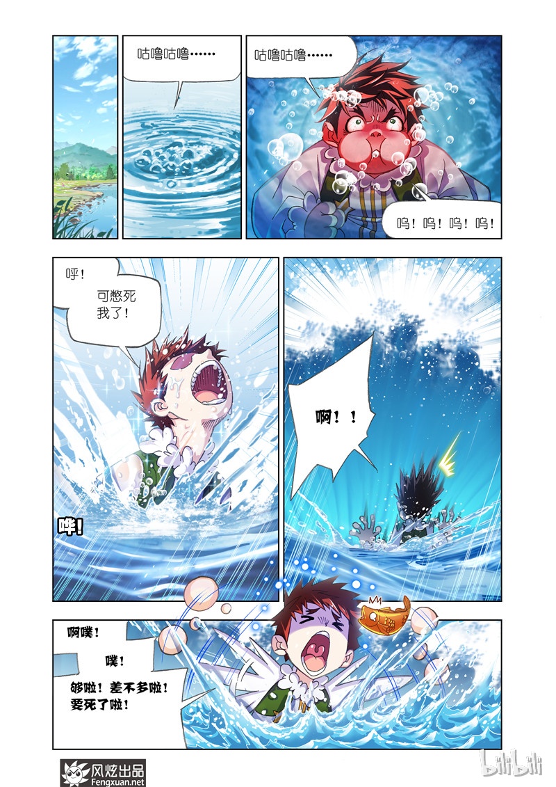 斗罗大陆173（2）