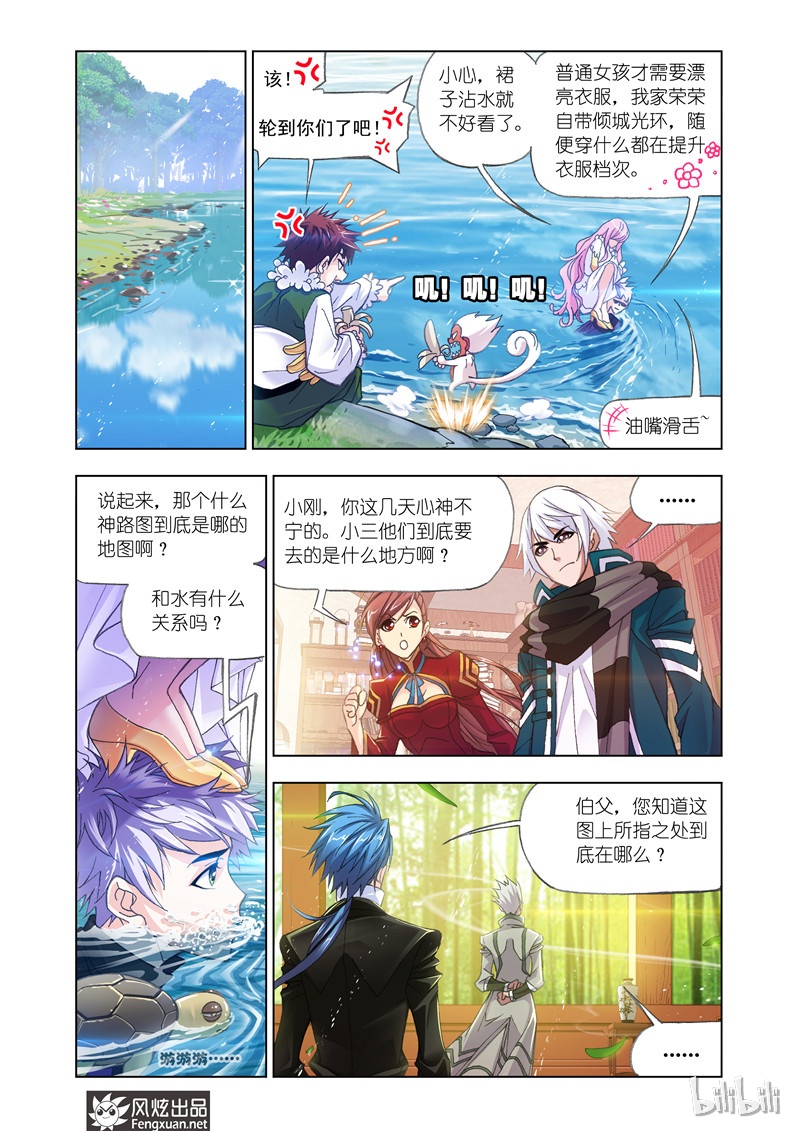 斗罗大陆173（2）