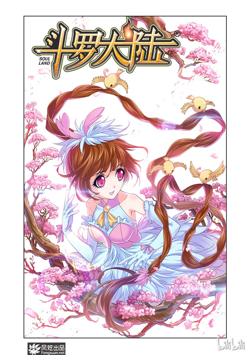 斗罗大陆174（1）