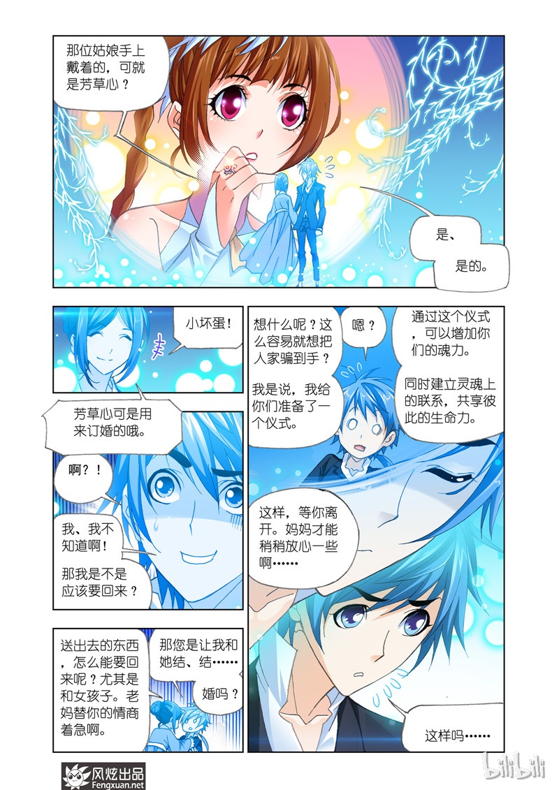 斗罗大陆174（1）