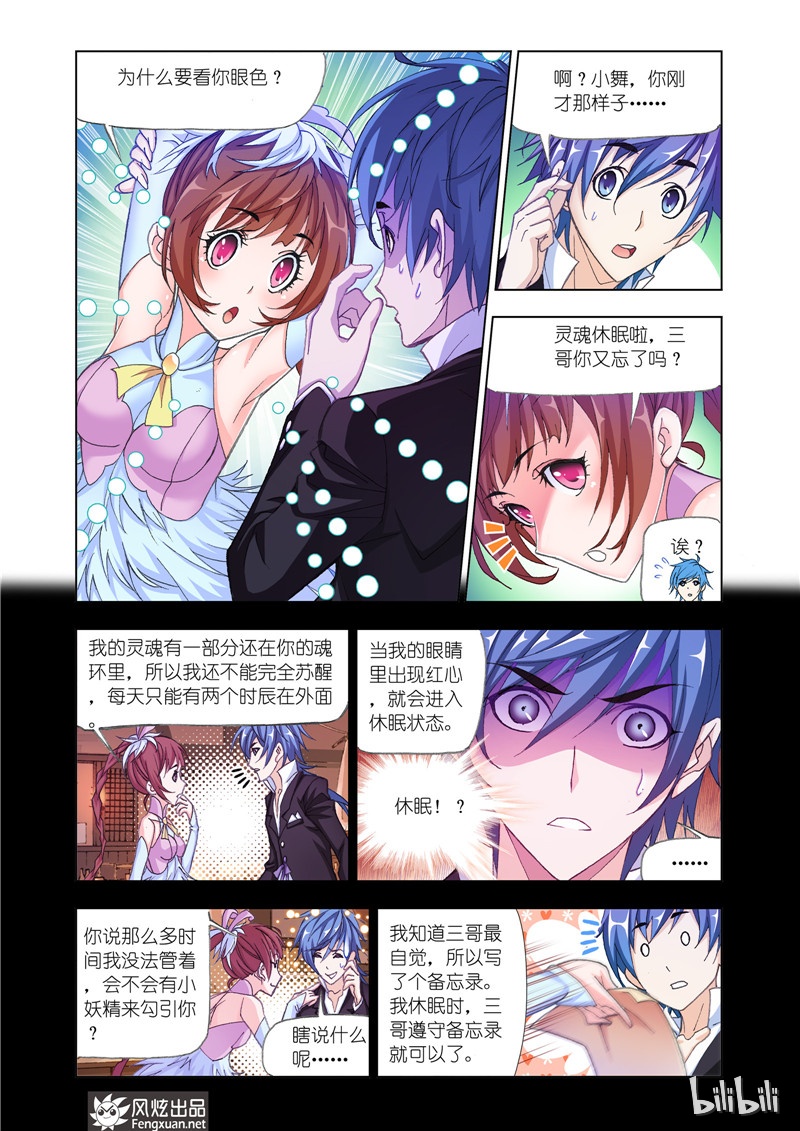 斗罗大陆174（1）