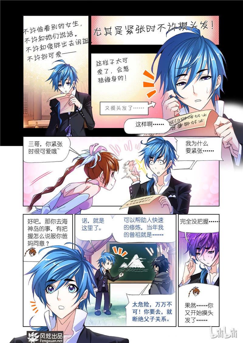 斗罗大陆174（1）