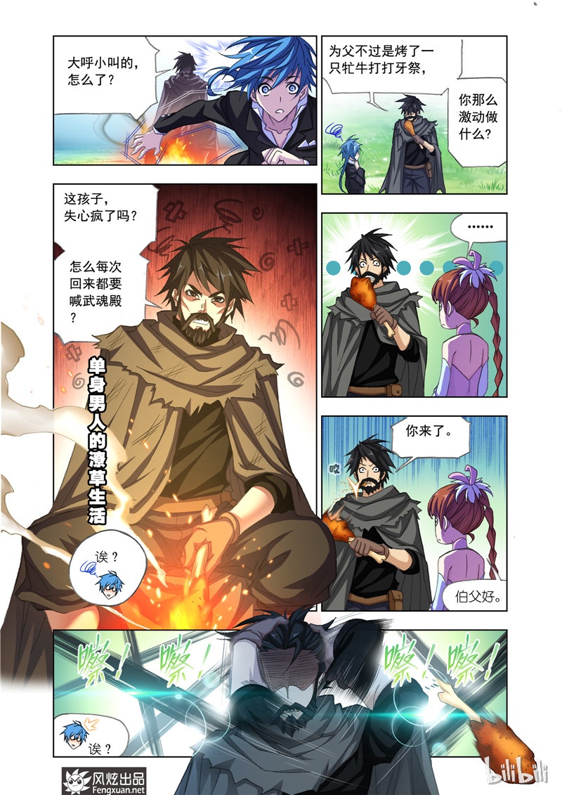 斗罗大陆174（1）