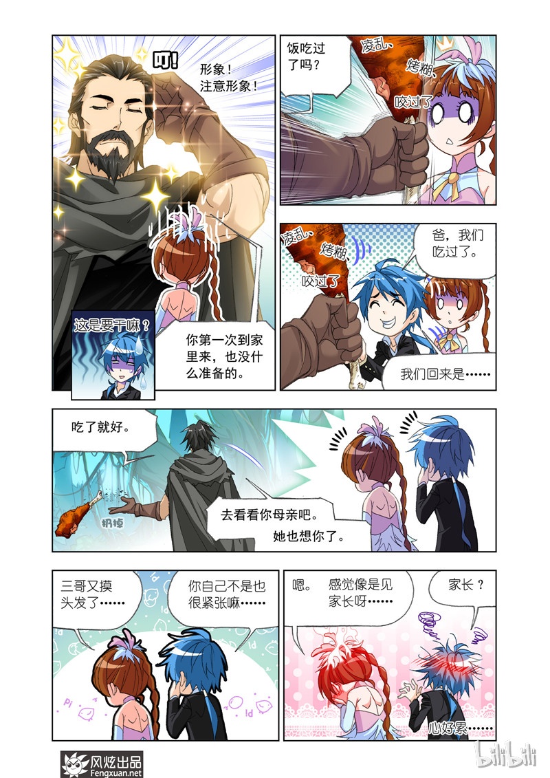 斗罗大陆174（1）