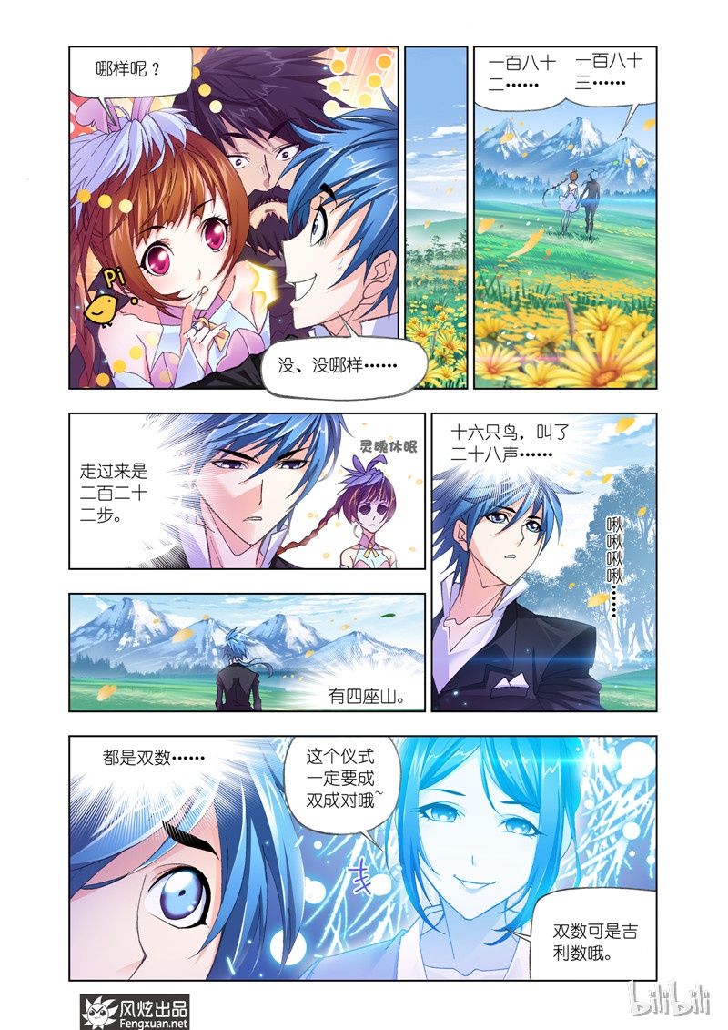 斗罗大陆174（2）